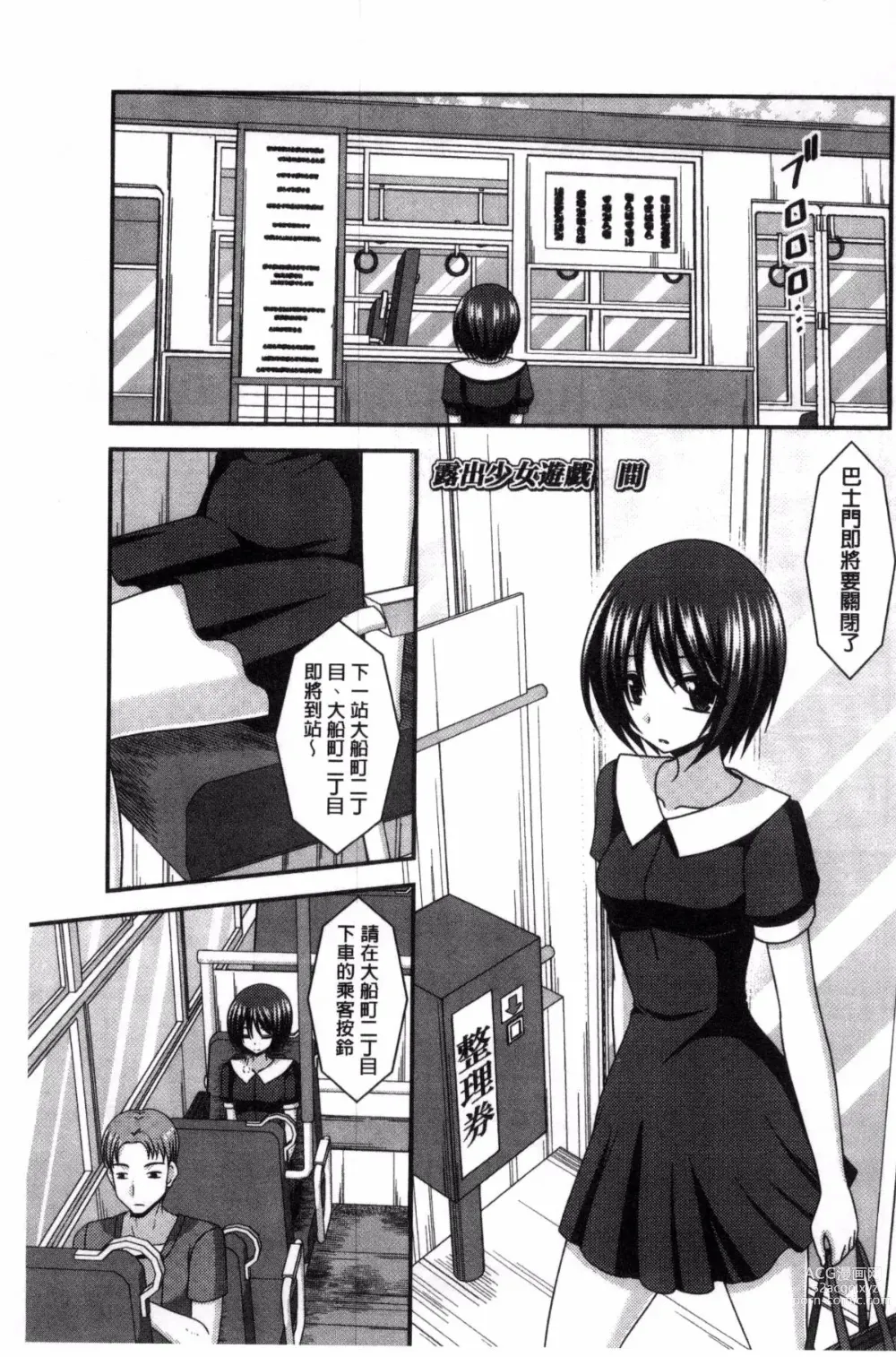 Page 211 of doujinshi 露出少女遊戯 三島同學的性癖 上