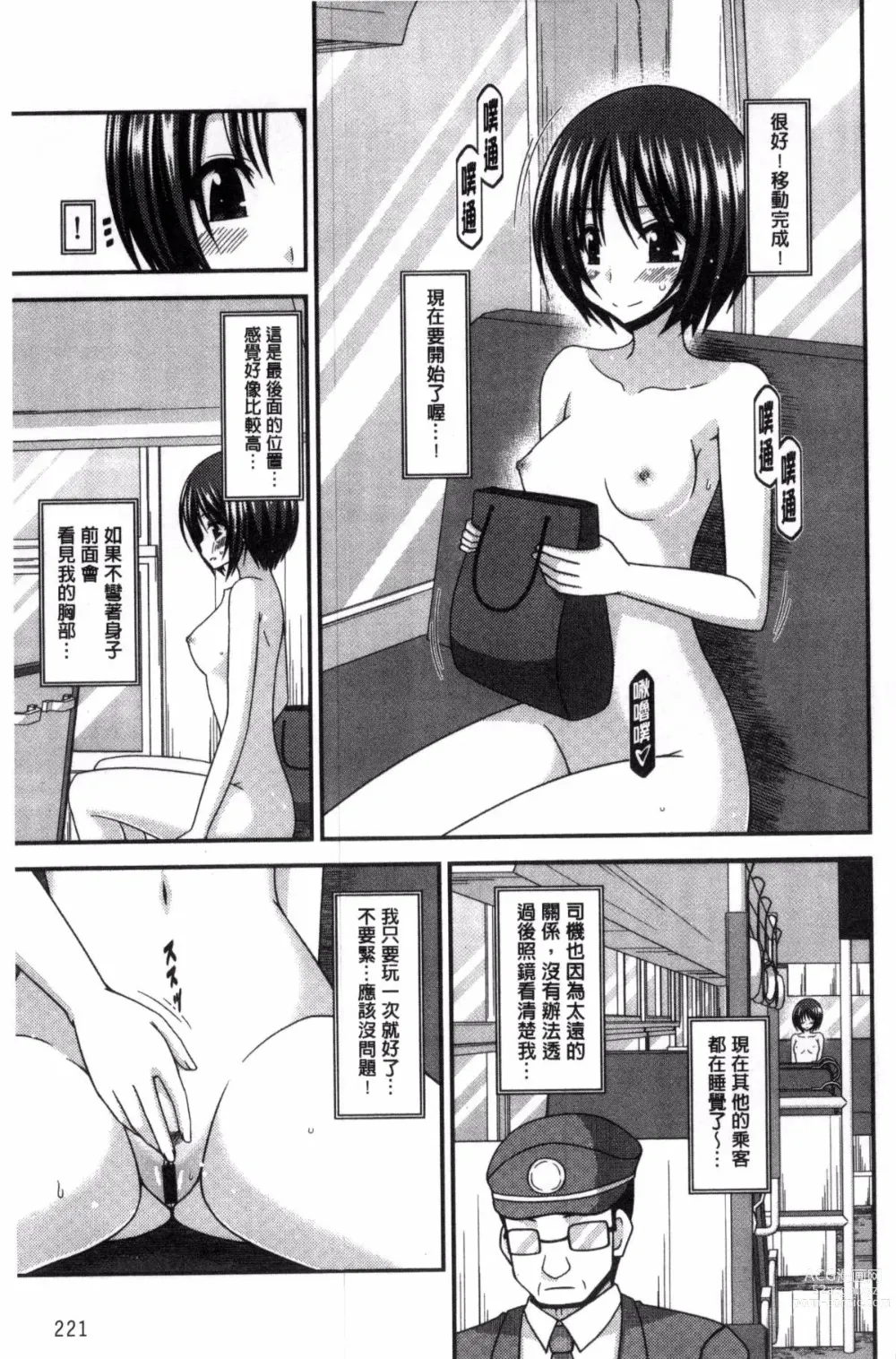 Page 223 of doujinshi 露出少女遊戯 三島同學的性癖 上