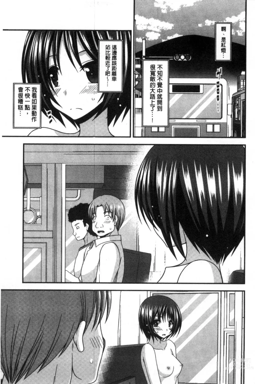 Page 227 of doujinshi 露出少女遊戯 三島同學的性癖 上