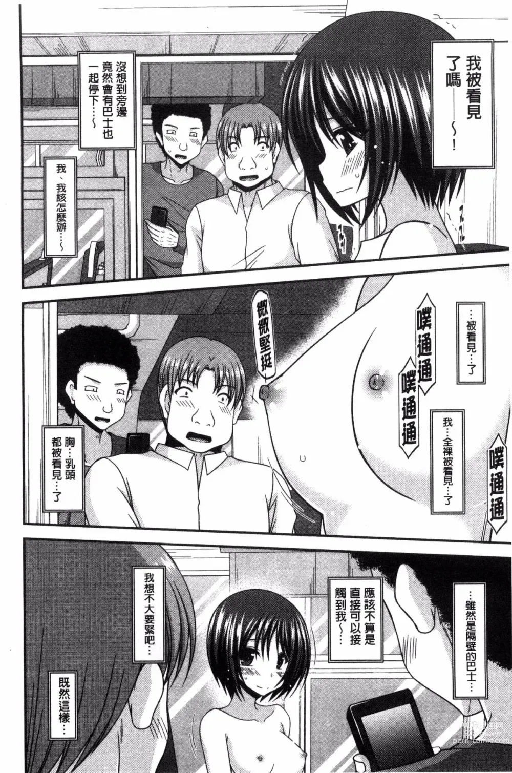 Page 228 of doujinshi 露出少女遊戯 三島同學的性癖 上