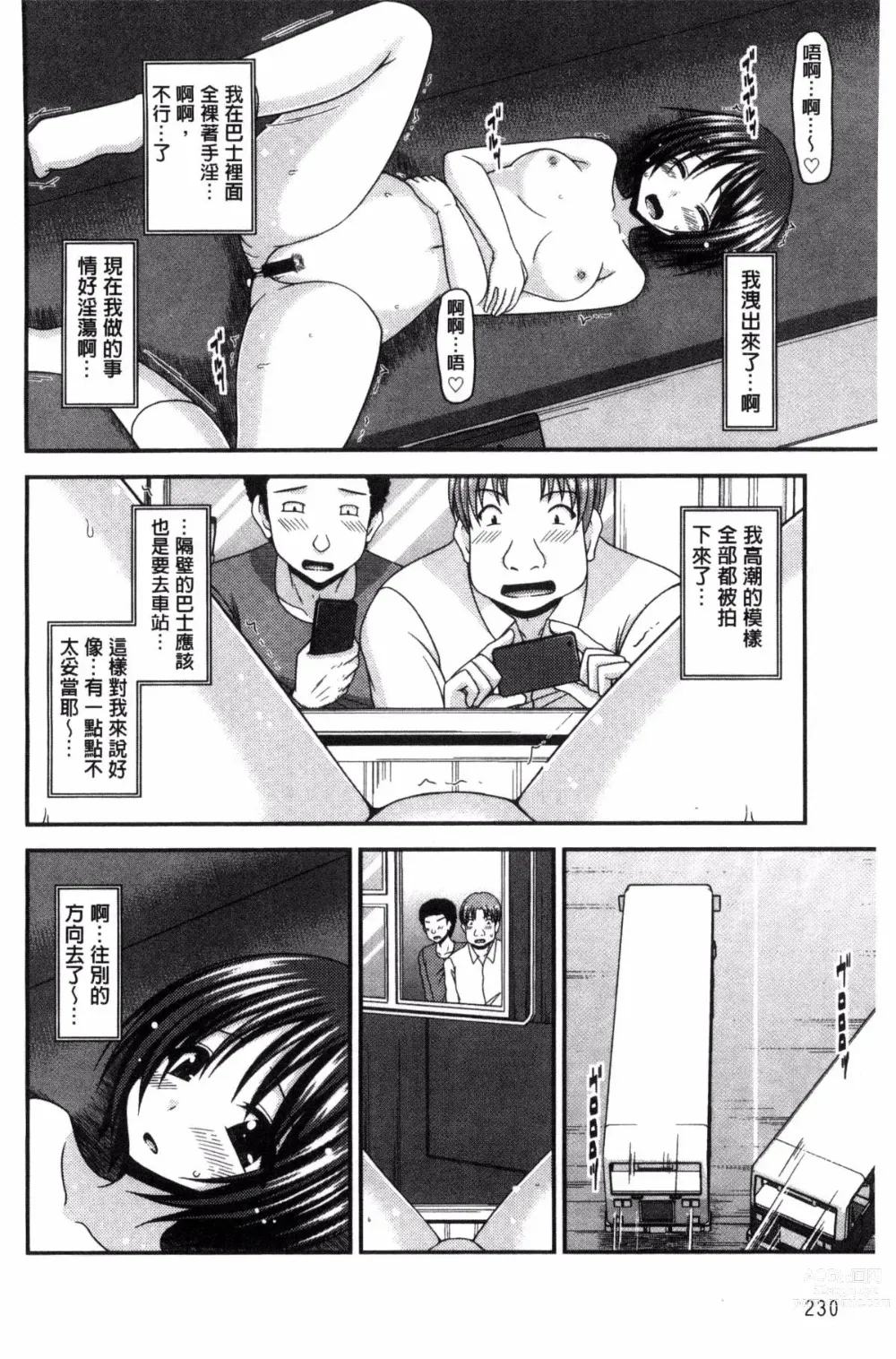 Page 232 of doujinshi 露出少女遊戯 三島同學的性癖 上