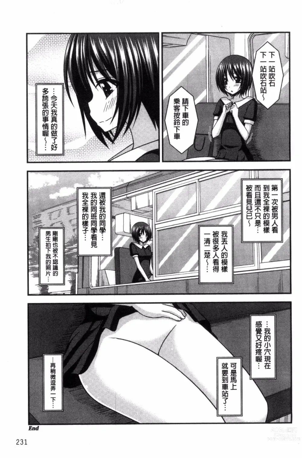 Page 233 of doujinshi 露出少女遊戯 三島同學的性癖 上
