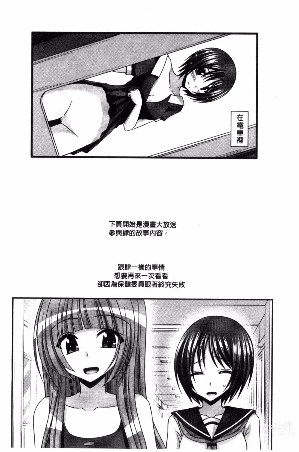 Page 234 of doujinshi 露出少女遊戯 三島同學的性癖 上