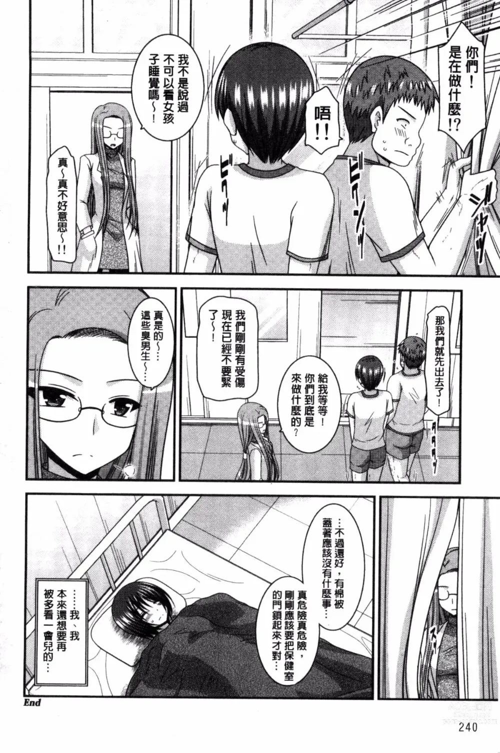 Page 242 of doujinshi 露出少女遊戯 三島同學的性癖 上