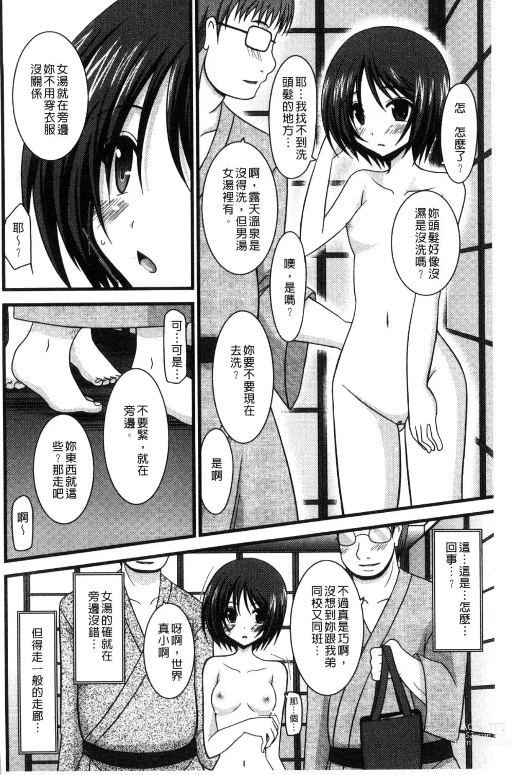 Page 36 of doujinshi 露出少女遊戯 三島同學的性癖 上