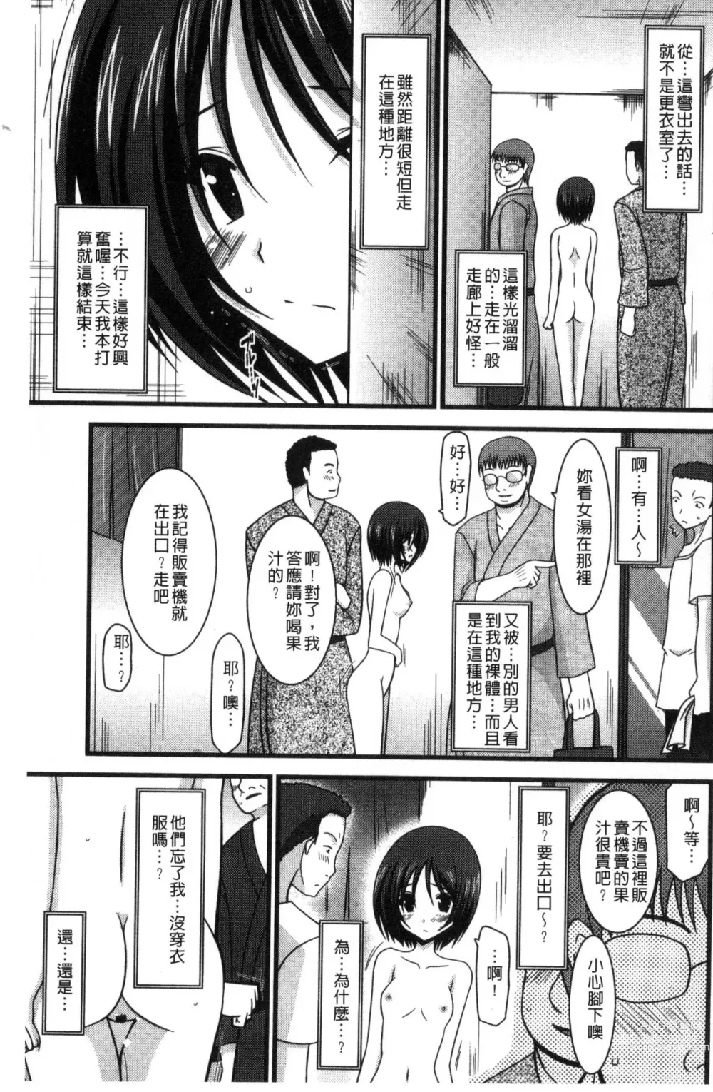 Page 37 of doujinshi 露出少女遊戯 三島同學的性癖 上