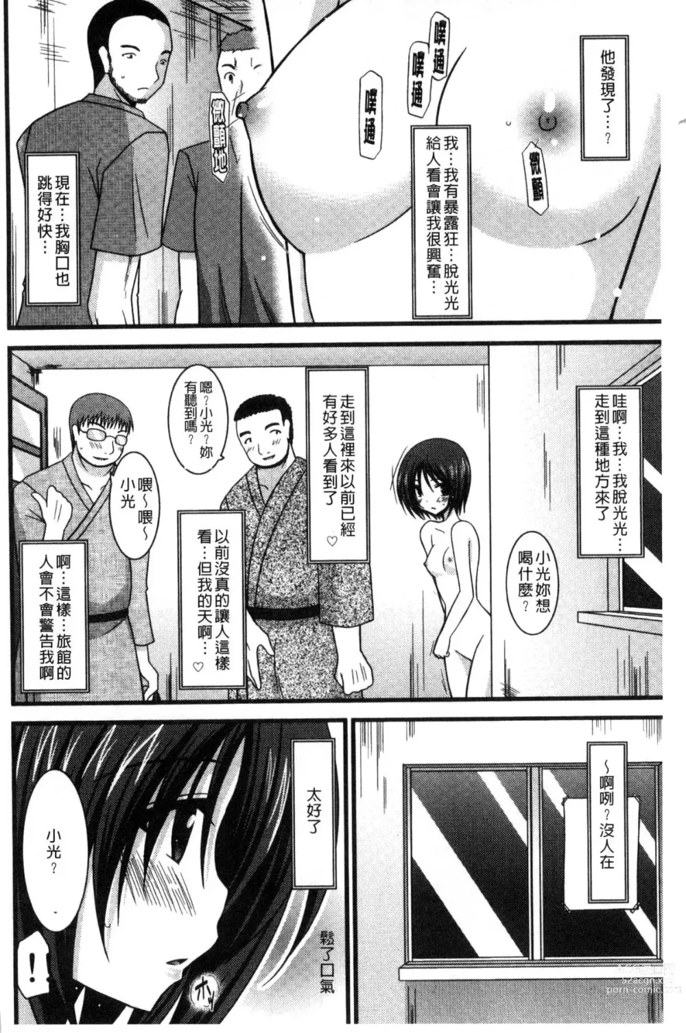 Page 38 of doujinshi 露出少女遊戯 三島同學的性癖 上