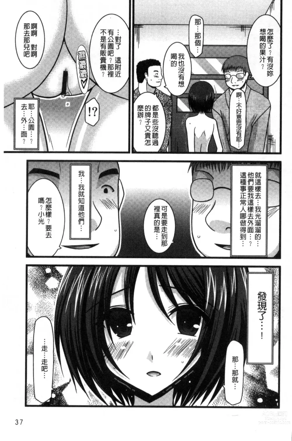 Page 39 of doujinshi 露出少女遊戯 三島同學的性癖 上