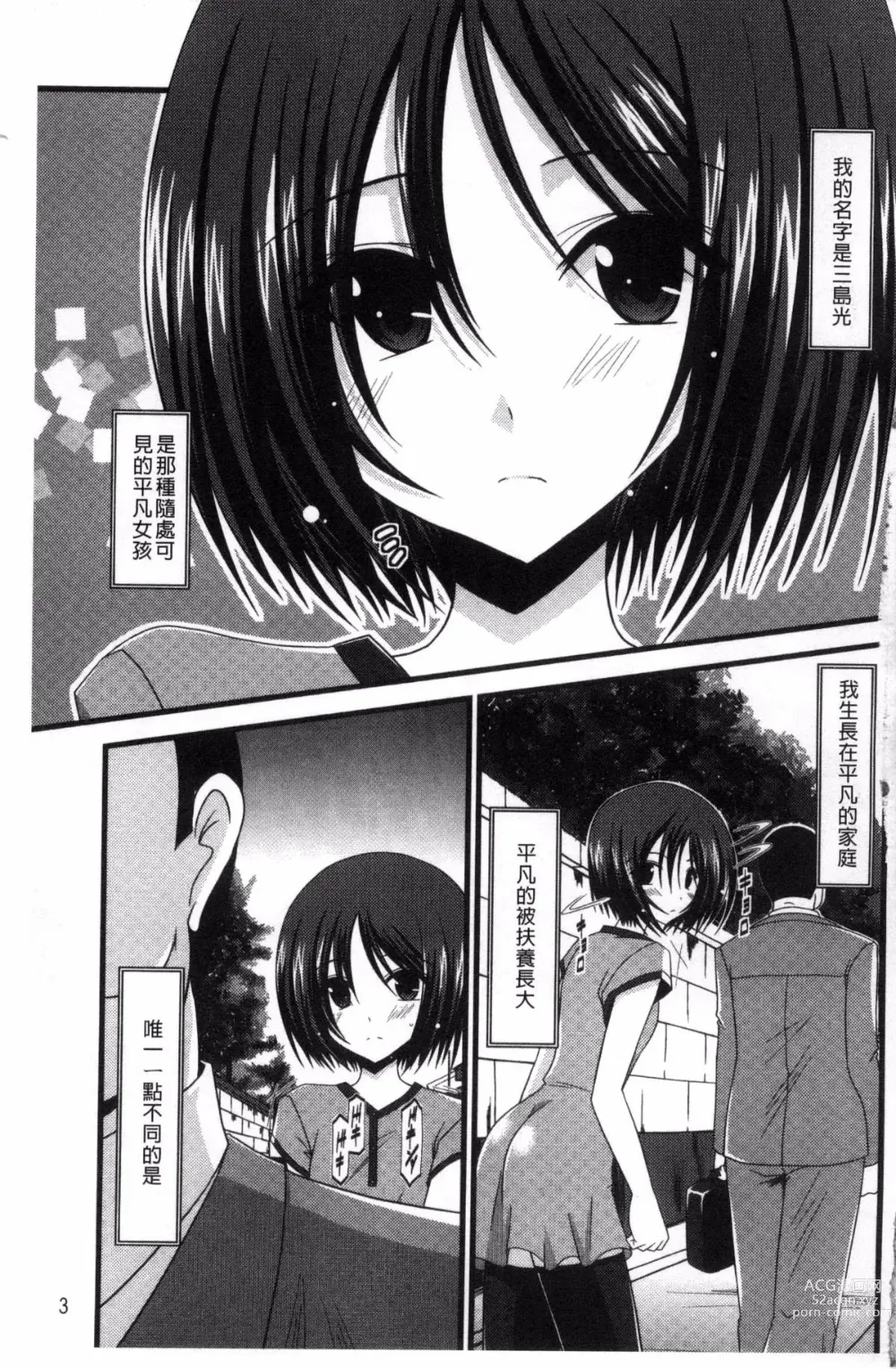 Page 5 of doujinshi 露出少女遊戯 三島同學的性癖 上