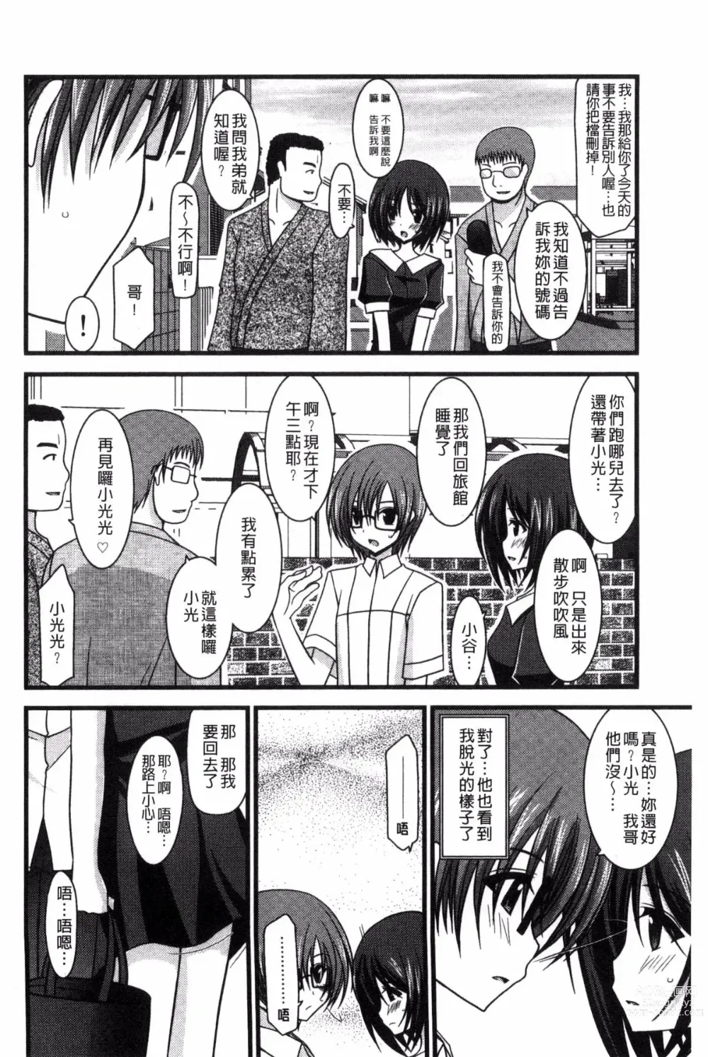 Page 56 of doujinshi 露出少女遊戯 三島同學的性癖 上