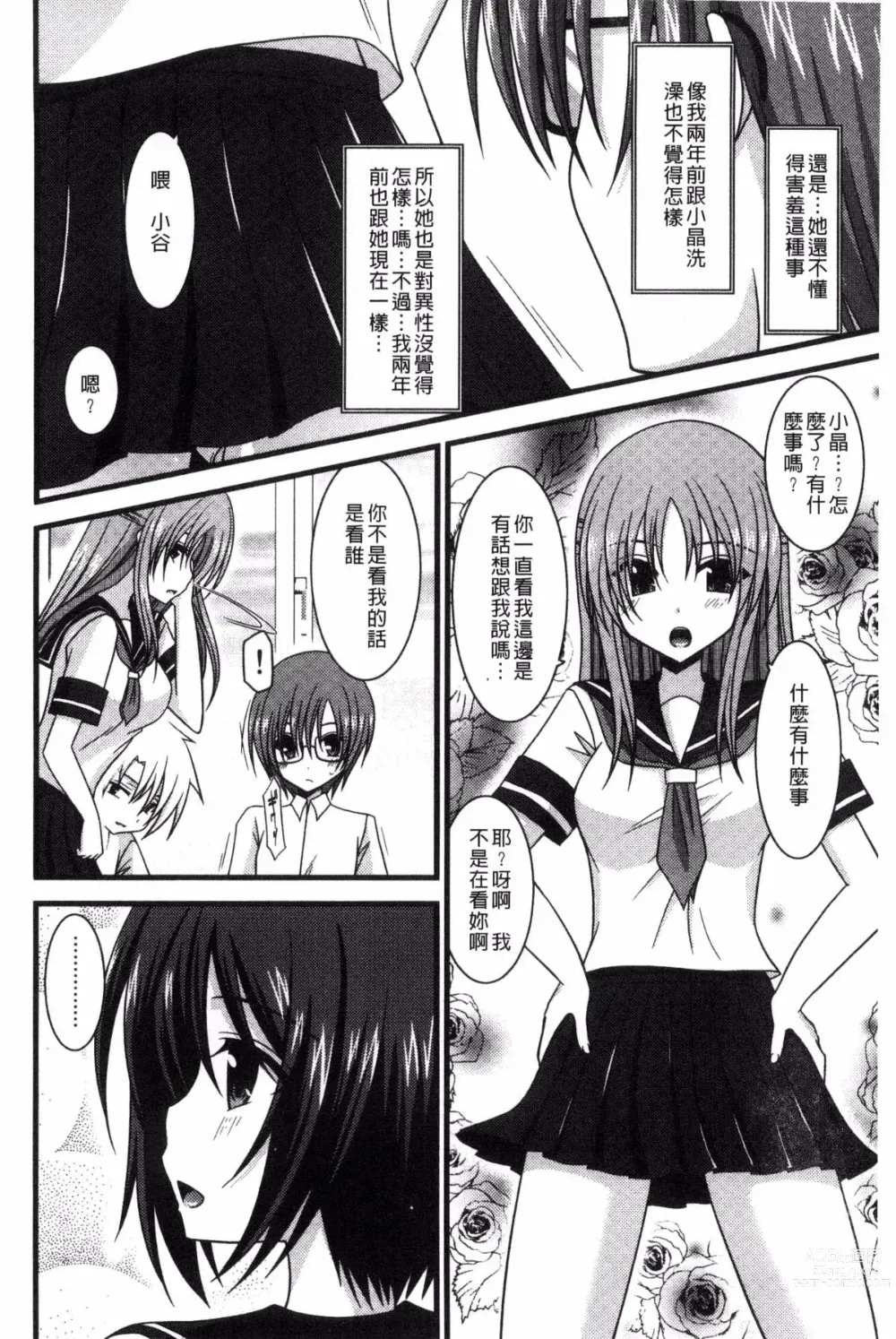 Page 60 of doujinshi 露出少女遊戯 三島同學的性癖 上