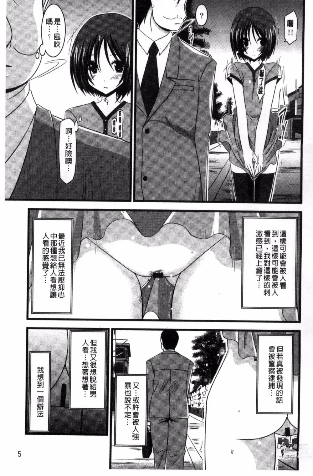 Page 7 of doujinshi 露出少女遊戯 三島同學的性癖 上