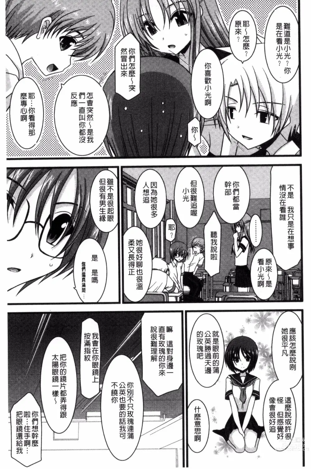 Page 61 of doujinshi 露出少女遊戯 三島同學的性癖 上