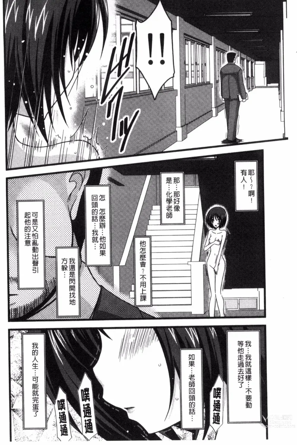 Page 70 of doujinshi 露出少女遊戯 三島同學的性癖 上