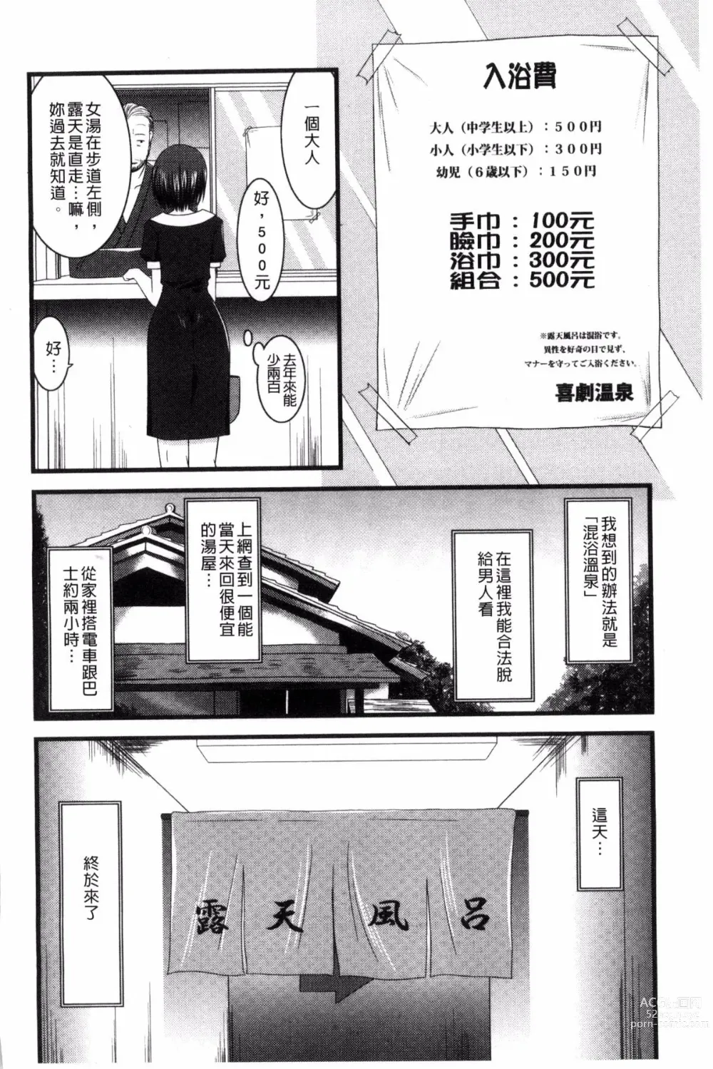 Page 8 of doujinshi 露出少女遊戯 三島同學的性癖 上