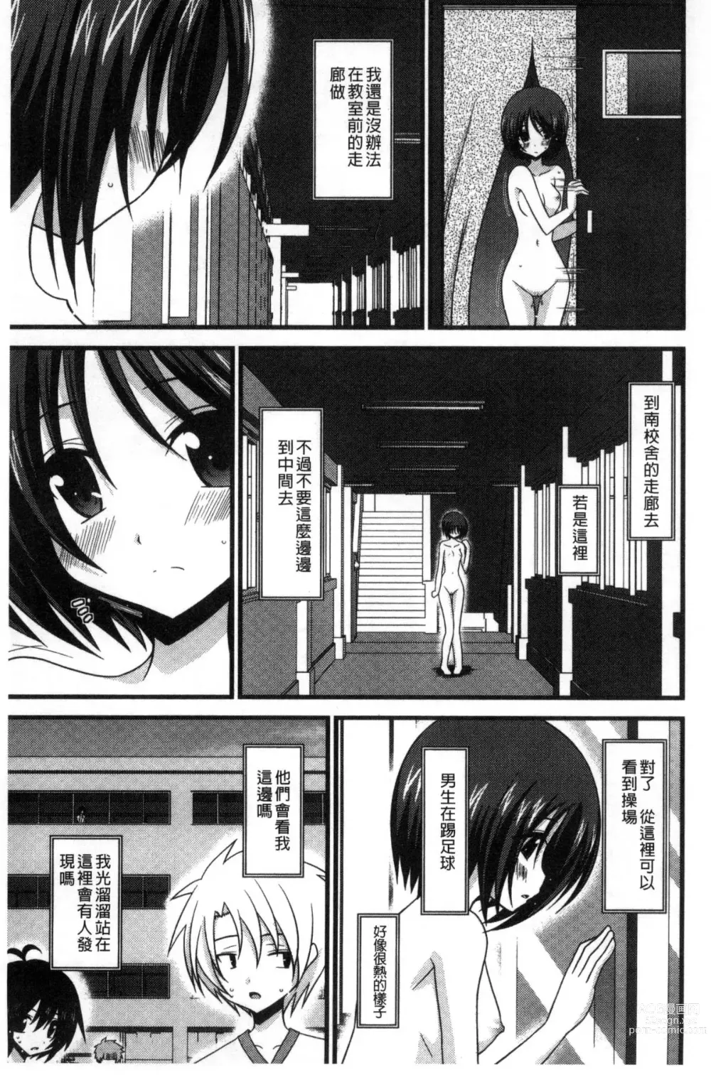 Page 75 of doujinshi 露出少女遊戯 三島同學的性癖 上