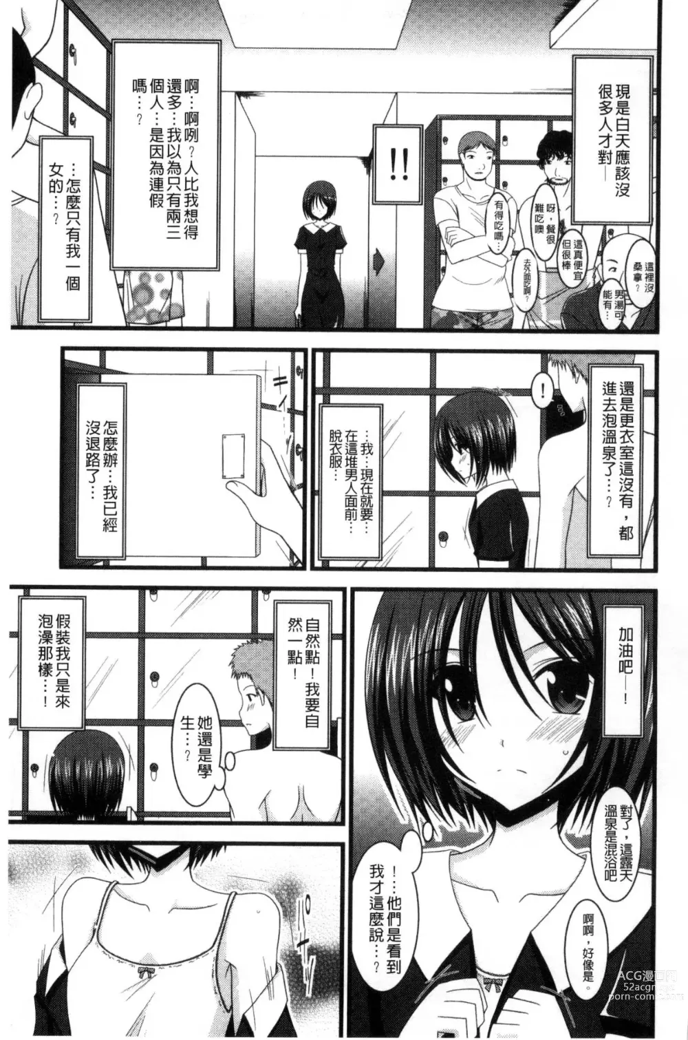 Page 9 of doujinshi 露出少女遊戯 三島同學的性癖 上