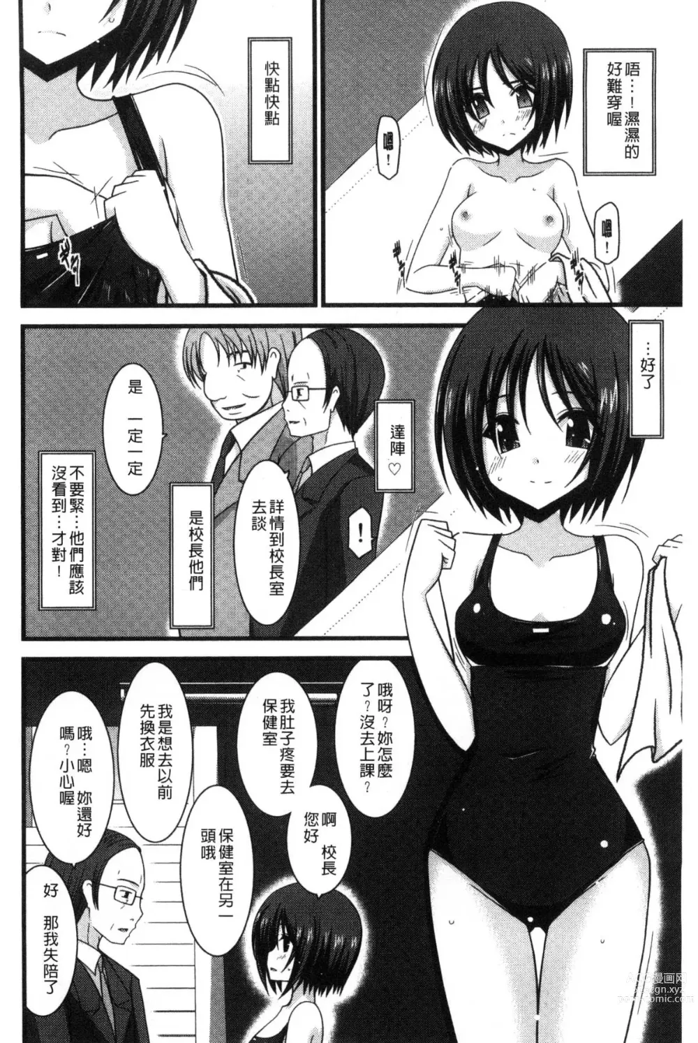 Page 88 of doujinshi 露出少女遊戯 三島同學的性癖 上