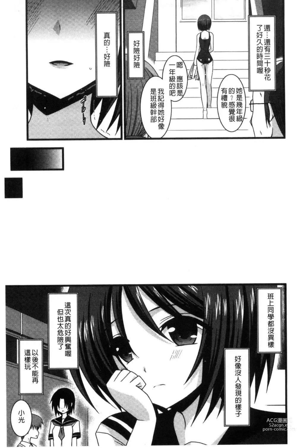 Page 89 of doujinshi 露出少女遊戯 三島同學的性癖 上