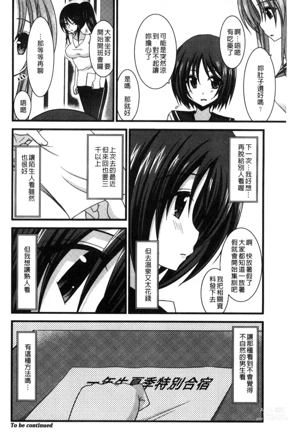 Page 90 of doujinshi 露出少女遊戯 三島同學的性癖 上