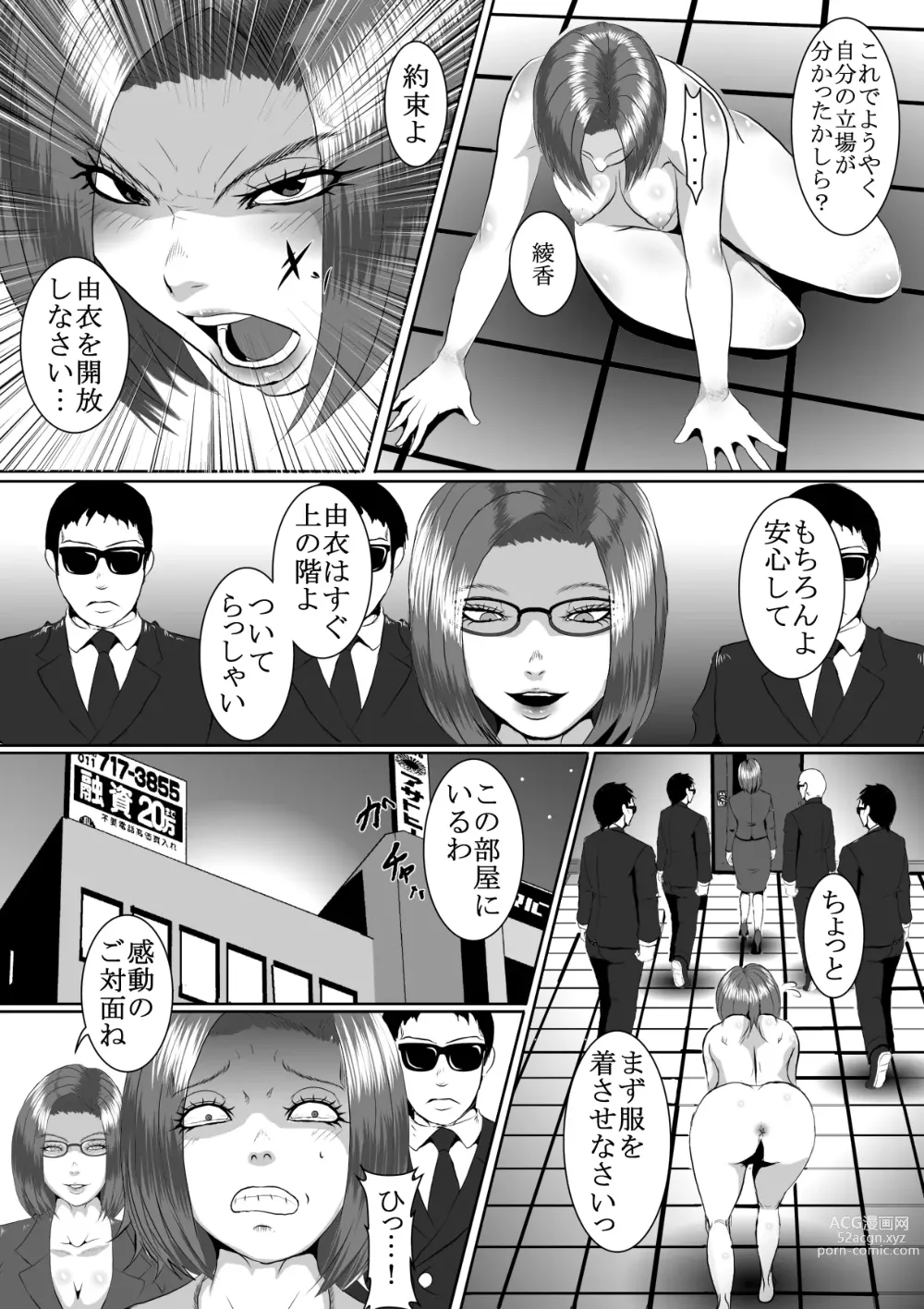 Page 16 of doujinshi Popular Idol Muzan Forced SM Hell 1 - 2