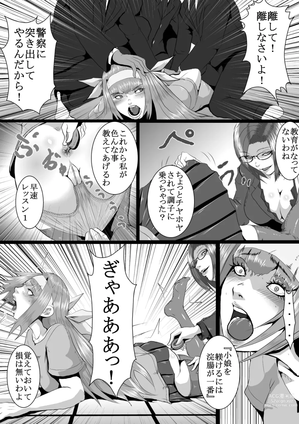Page 22 of doujinshi Popular Idol Muzan Forced SM Hell 1 - 2