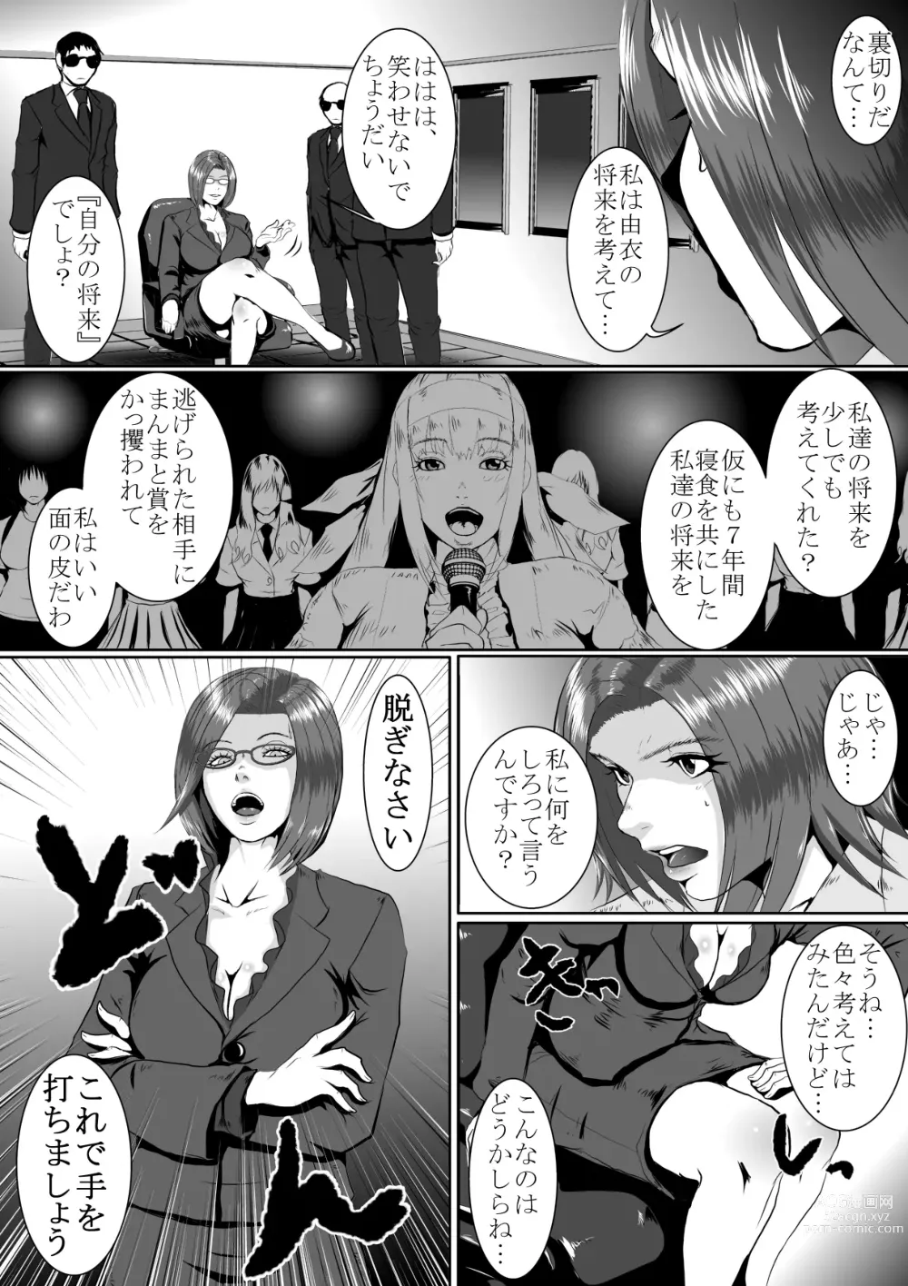 Page 4 of doujinshi Popular Idol Muzan Forced SM Hell 1 - 2