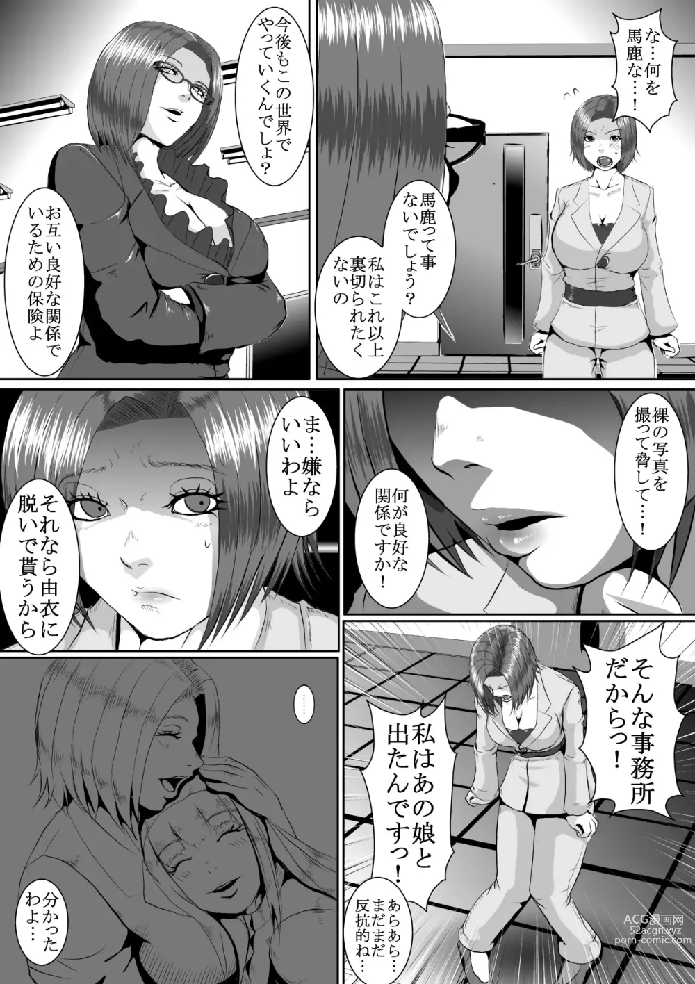Page 5 of doujinshi Popular Idol Muzan Forced SM Hell 1 - 2