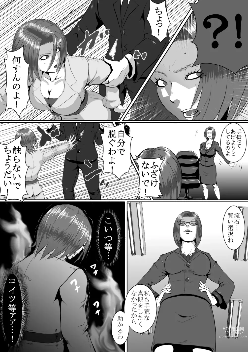 Page 6 of doujinshi Popular Idol Muzan Forced SM Hell 1 - 2