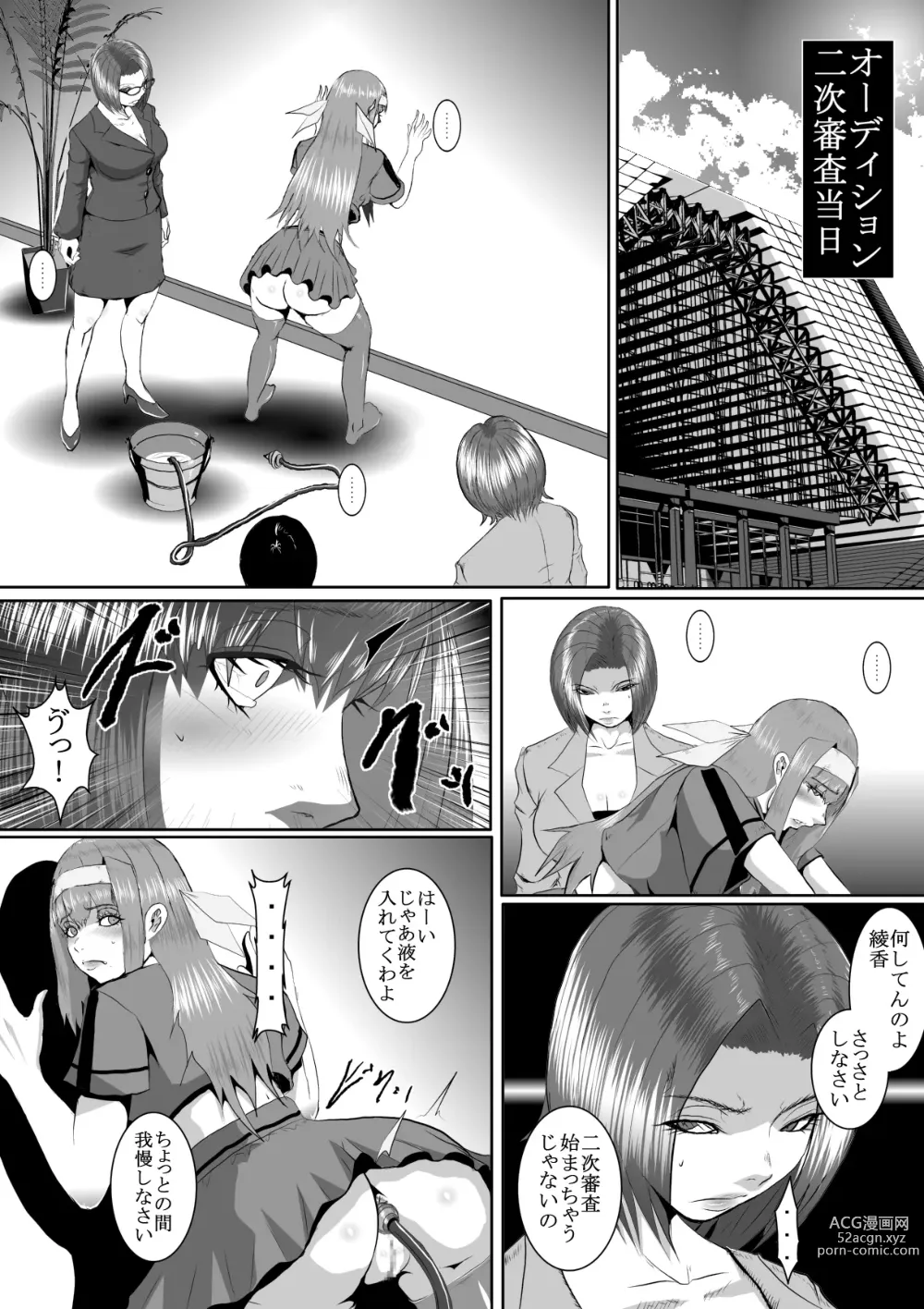 Page 51 of doujinshi Popular Idol Muzan Forced SM Hell 1 - 2