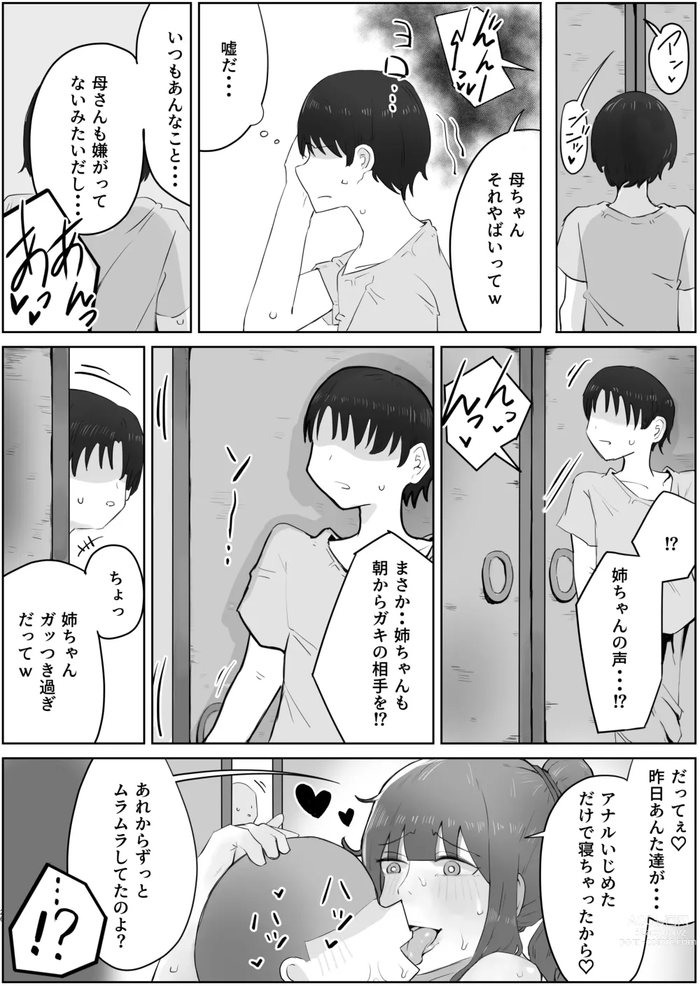 Page 25 of doujinshi Name