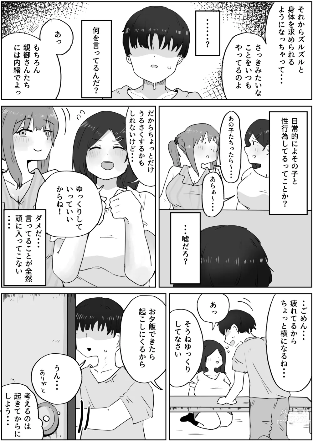 Page 5 of doujinshi Name