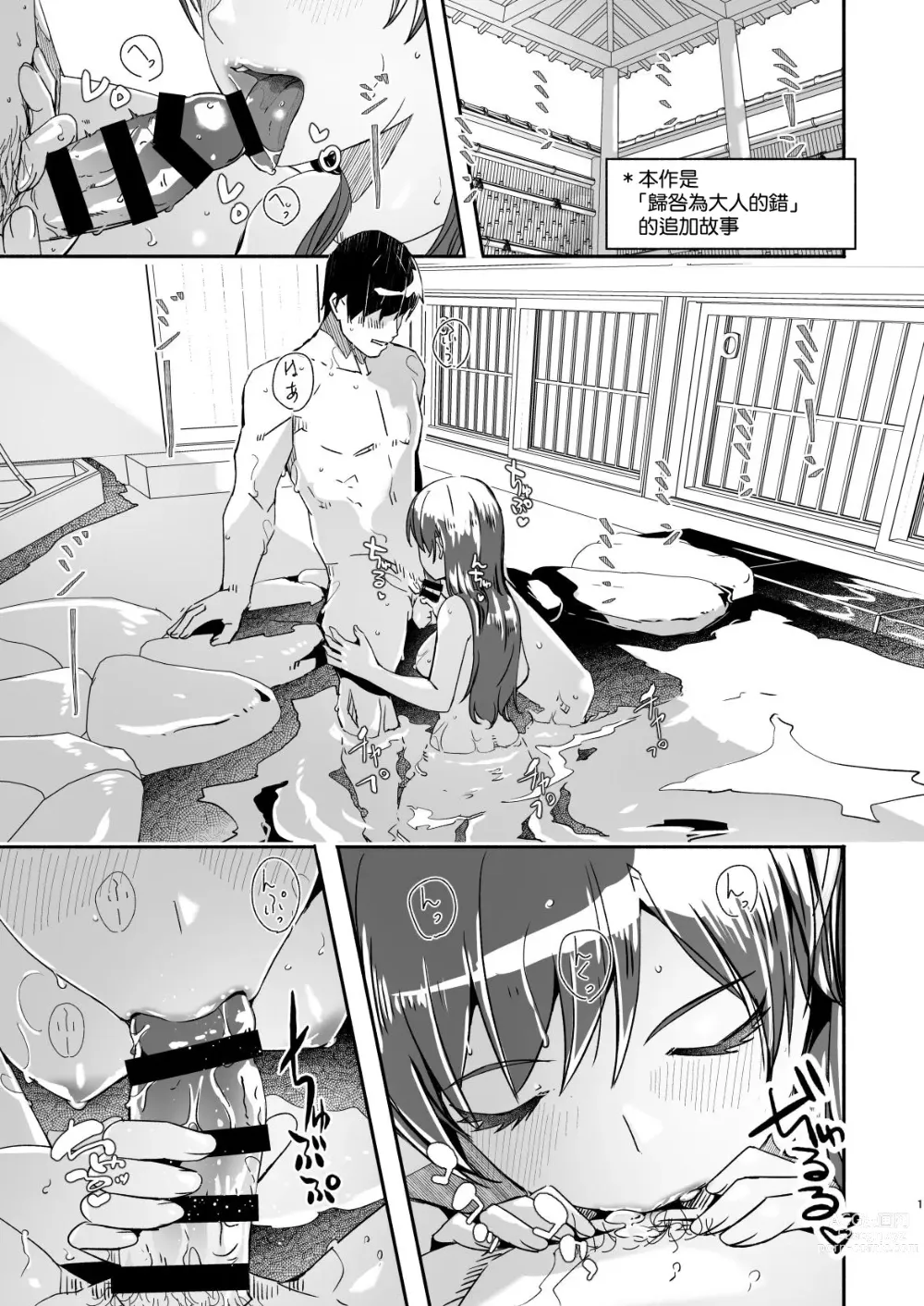 Page 2 of doujinshi 歸結為大人的錯