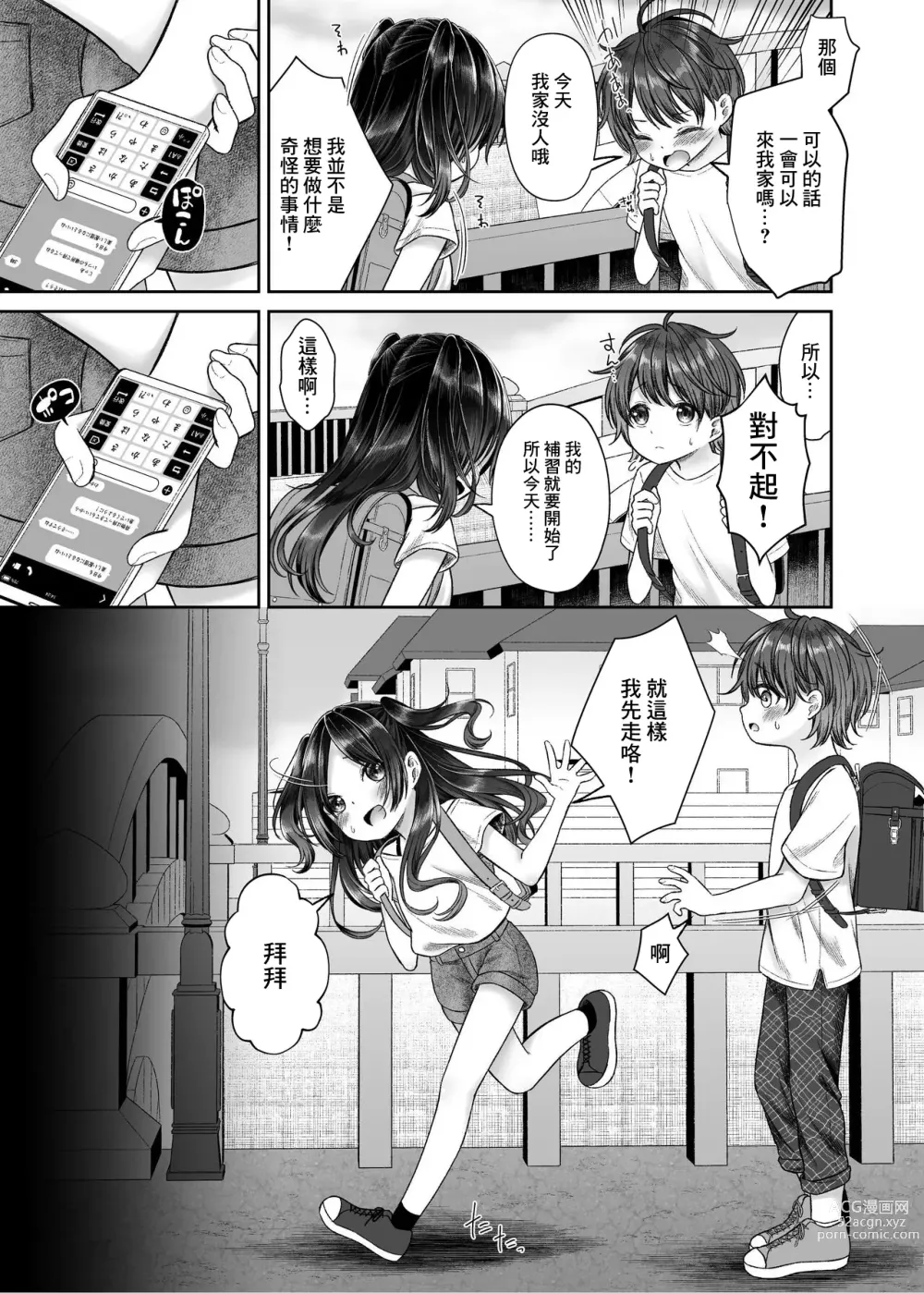 Page 1 of doujinshi JS4 NTR Haishin Manga