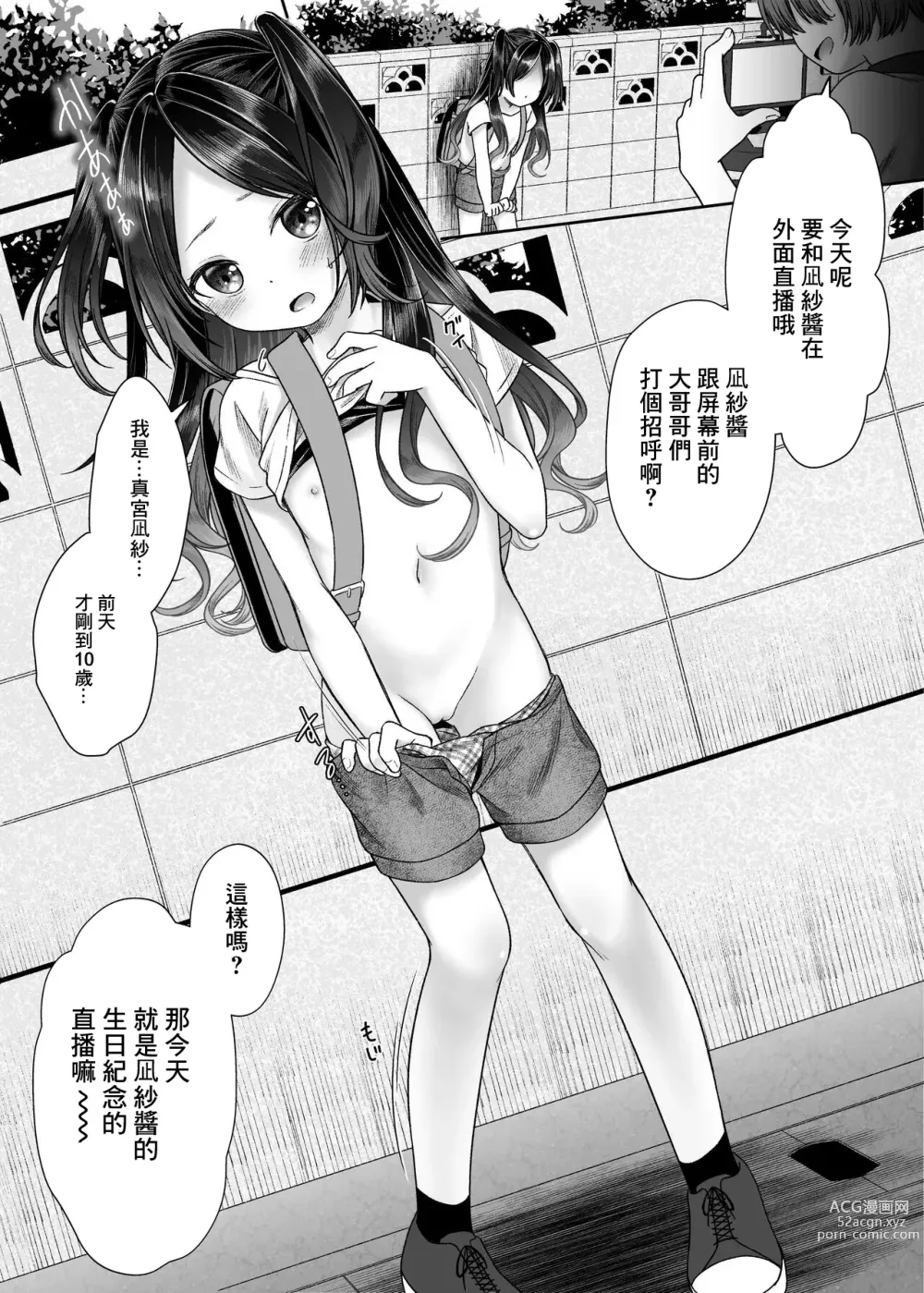 Page 2 of doujinshi JS4 NTR Haishin Manga
