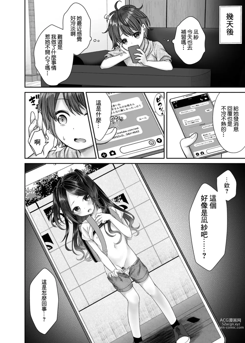 Page 8 of doujinshi JS4 NTR Haishin Manga