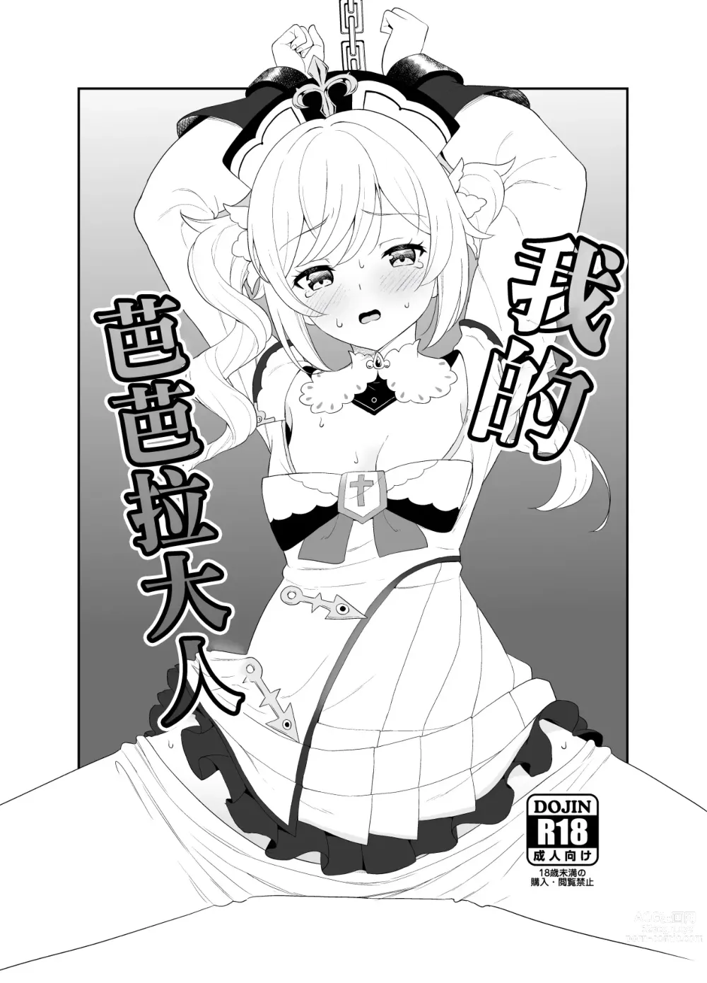Page 1 of doujinshi 我的芭芭拉大人