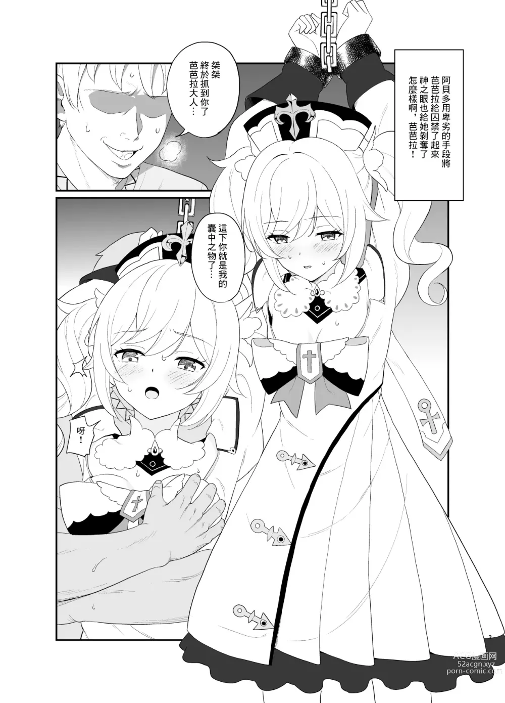 Page 2 of doujinshi 我的芭芭拉大人
