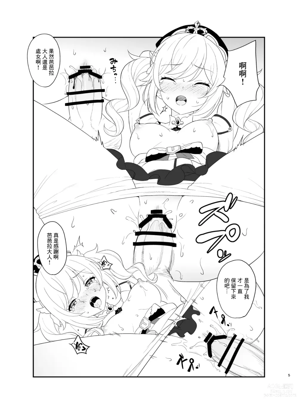 Page 4 of doujinshi 我的芭芭拉大人
