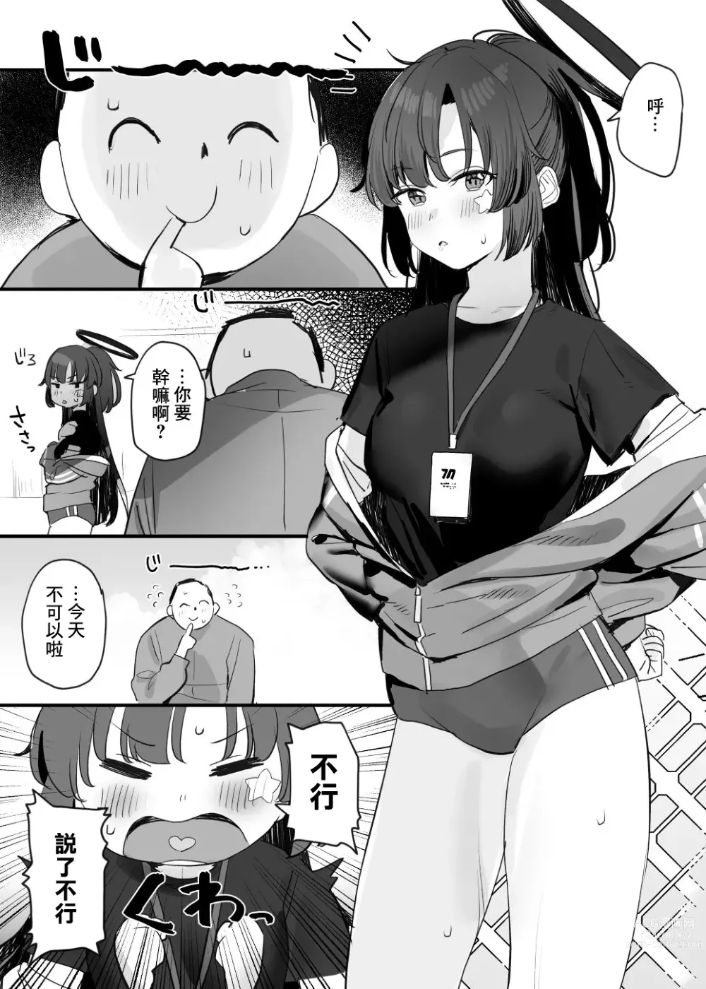 Page 1 of doujinshi Taisoufuku Yuuka Ecchi Manga