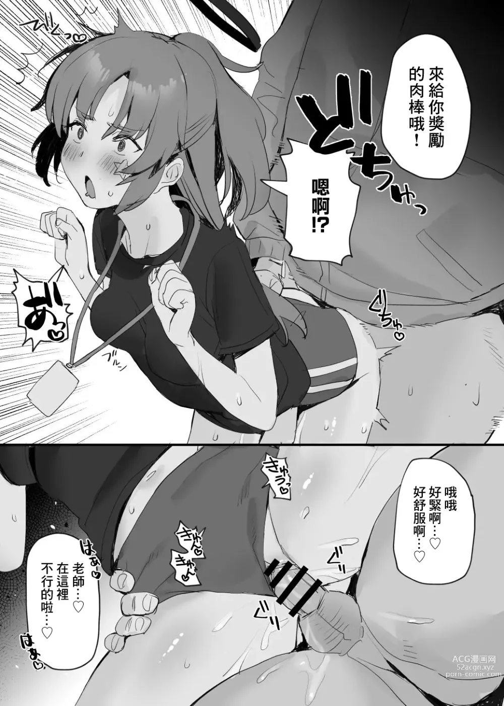 Page 4 of doujinshi Taisoufuku Yuuka Ecchi Manga