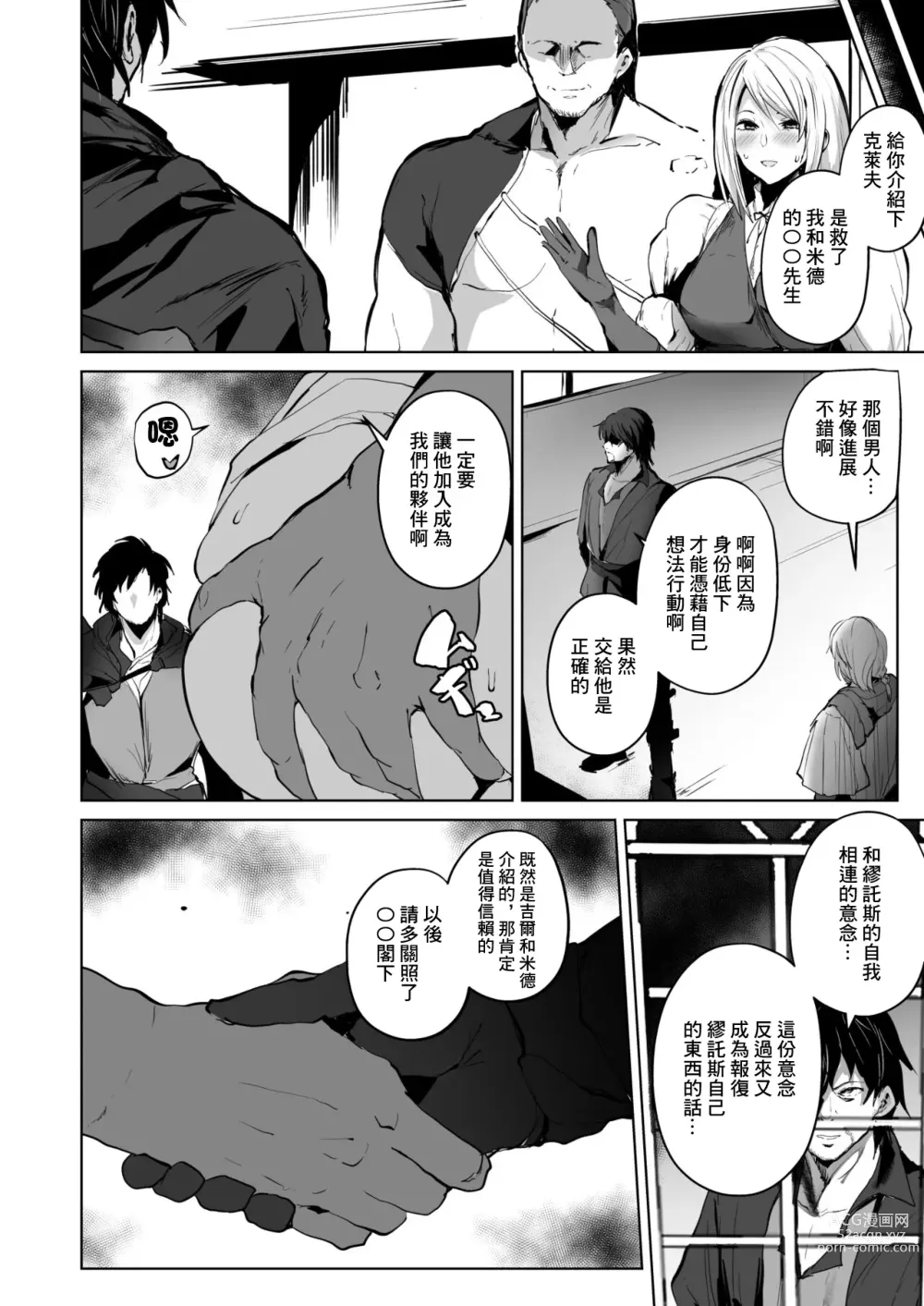 Page 8 of doujinshi FF16 Ochiru Dominant