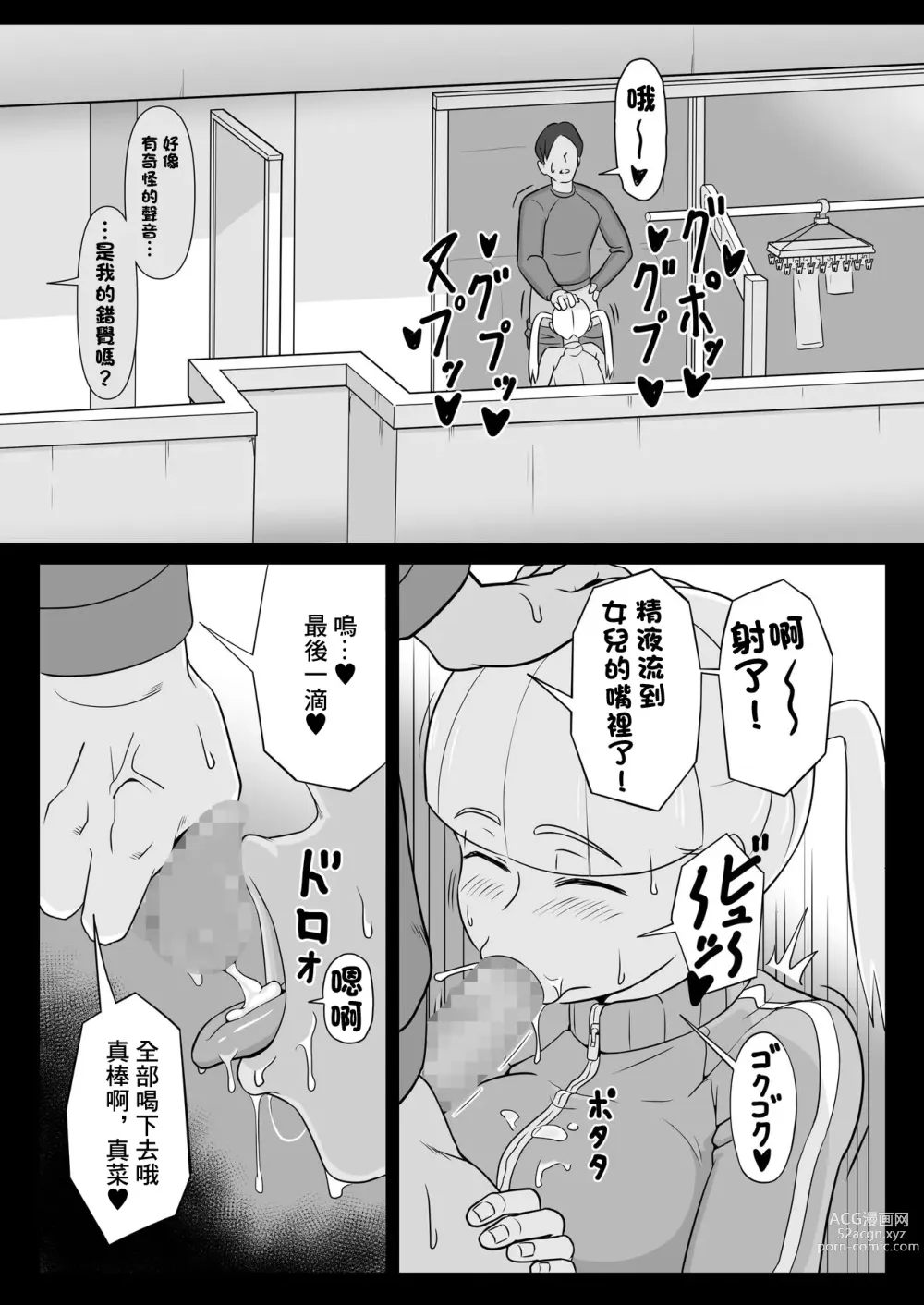 Page 7 of doujinshi 單親爸爸和女兒的靡爛日常2