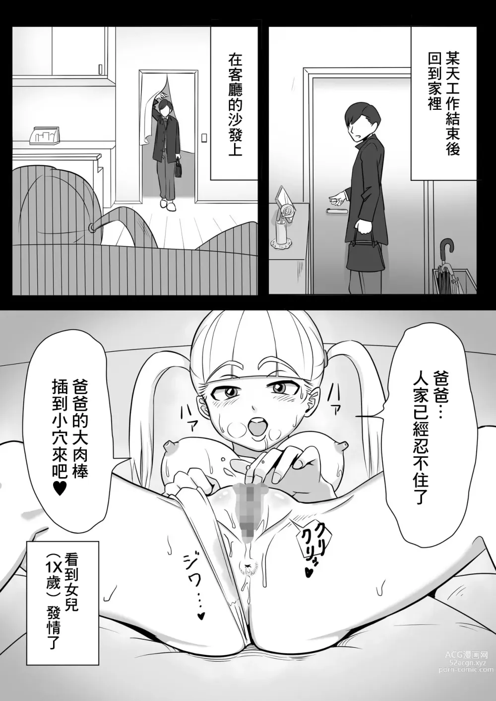 Page 2 of doujinshi 單親爸爸和孩子的靡爛日常