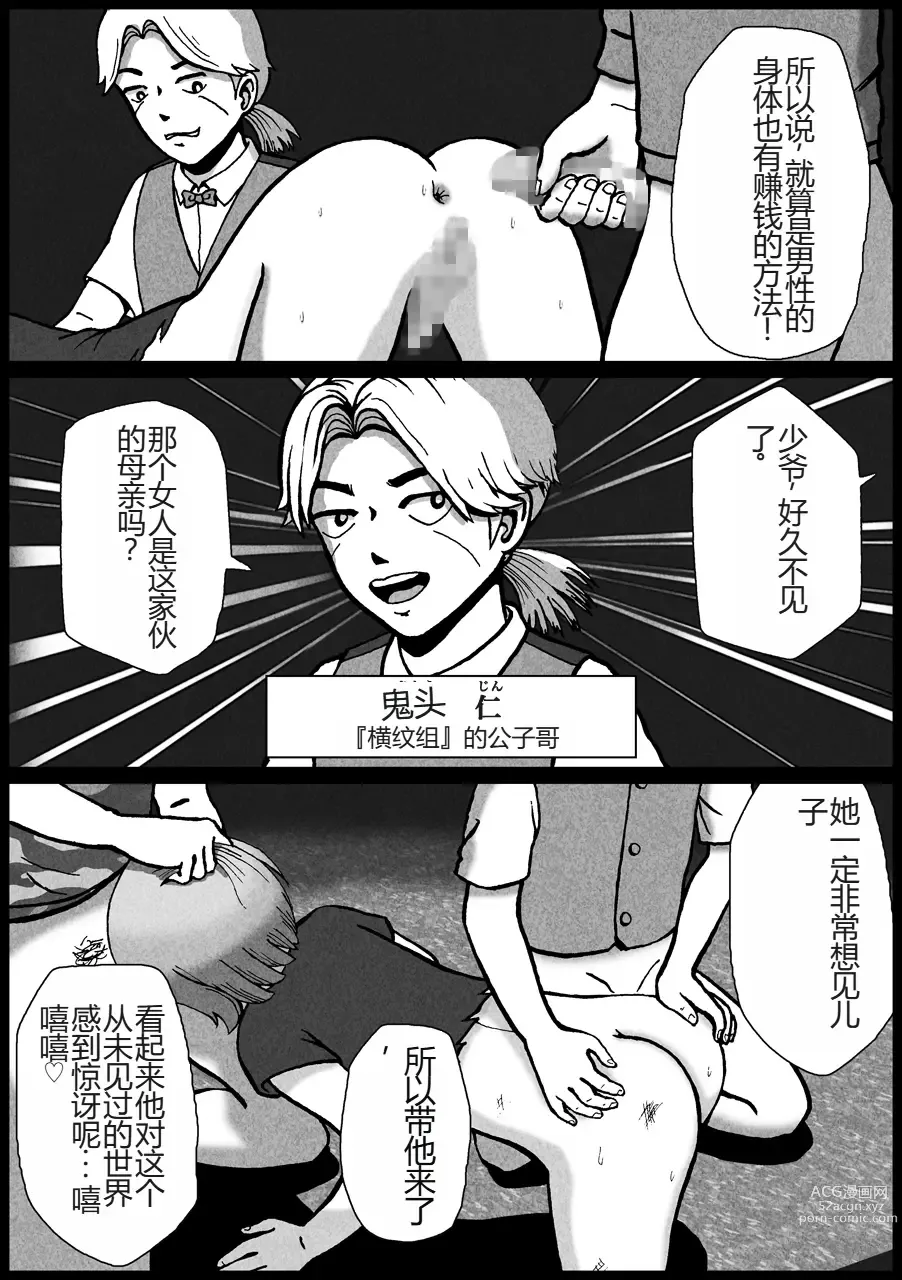 Page 18 of doujinshi Nonke ga Tsuresarare Otokonoko Jinsei Owata