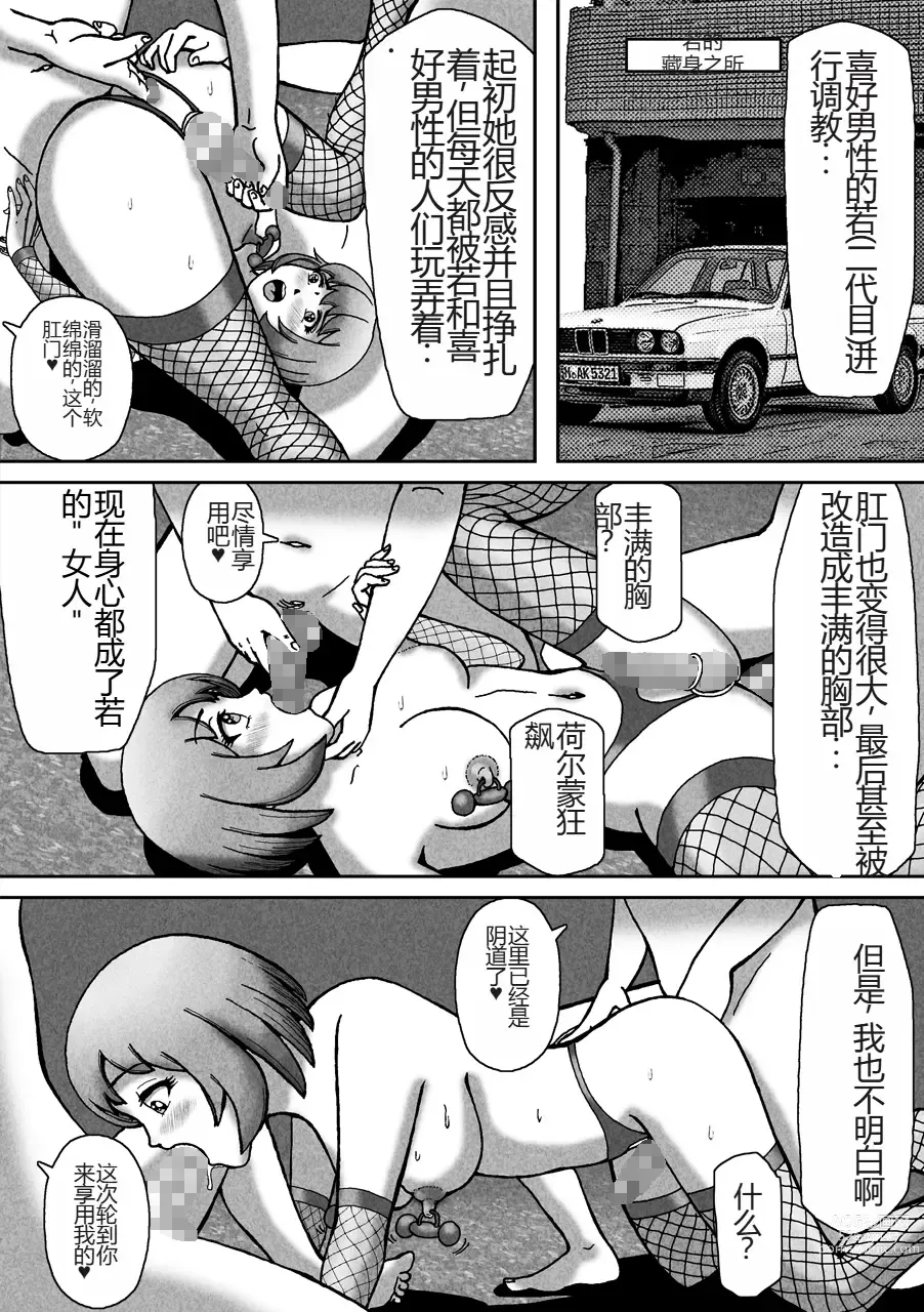 Page 36 of doujinshi Nonke ga Tsuresarare Otokonoko Jinsei Owata