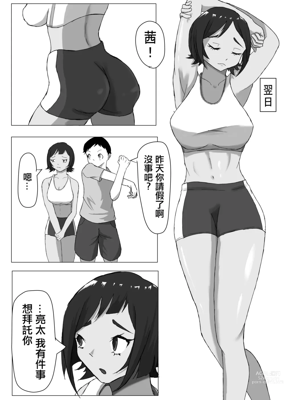 Page 16 of doujinshi 綠帽競爭