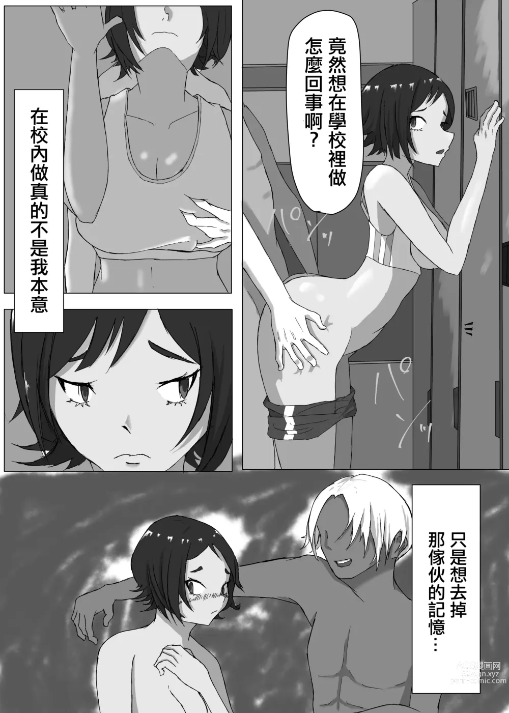 Page 17 of doujinshi 綠帽競爭