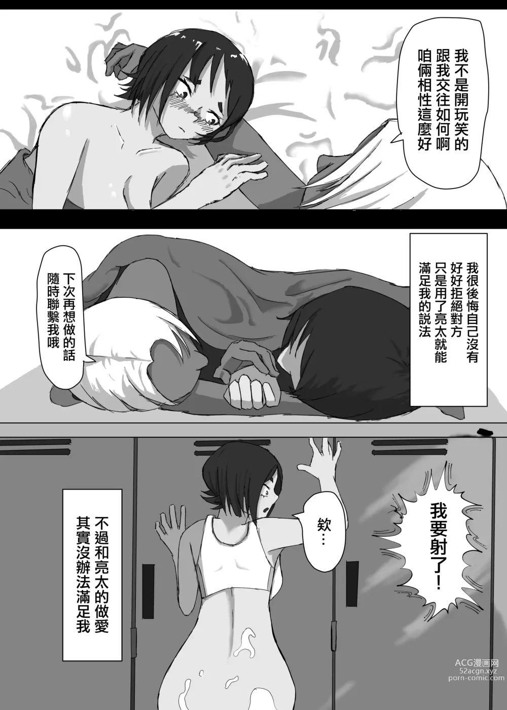 Page 18 of doujinshi 綠帽競爭