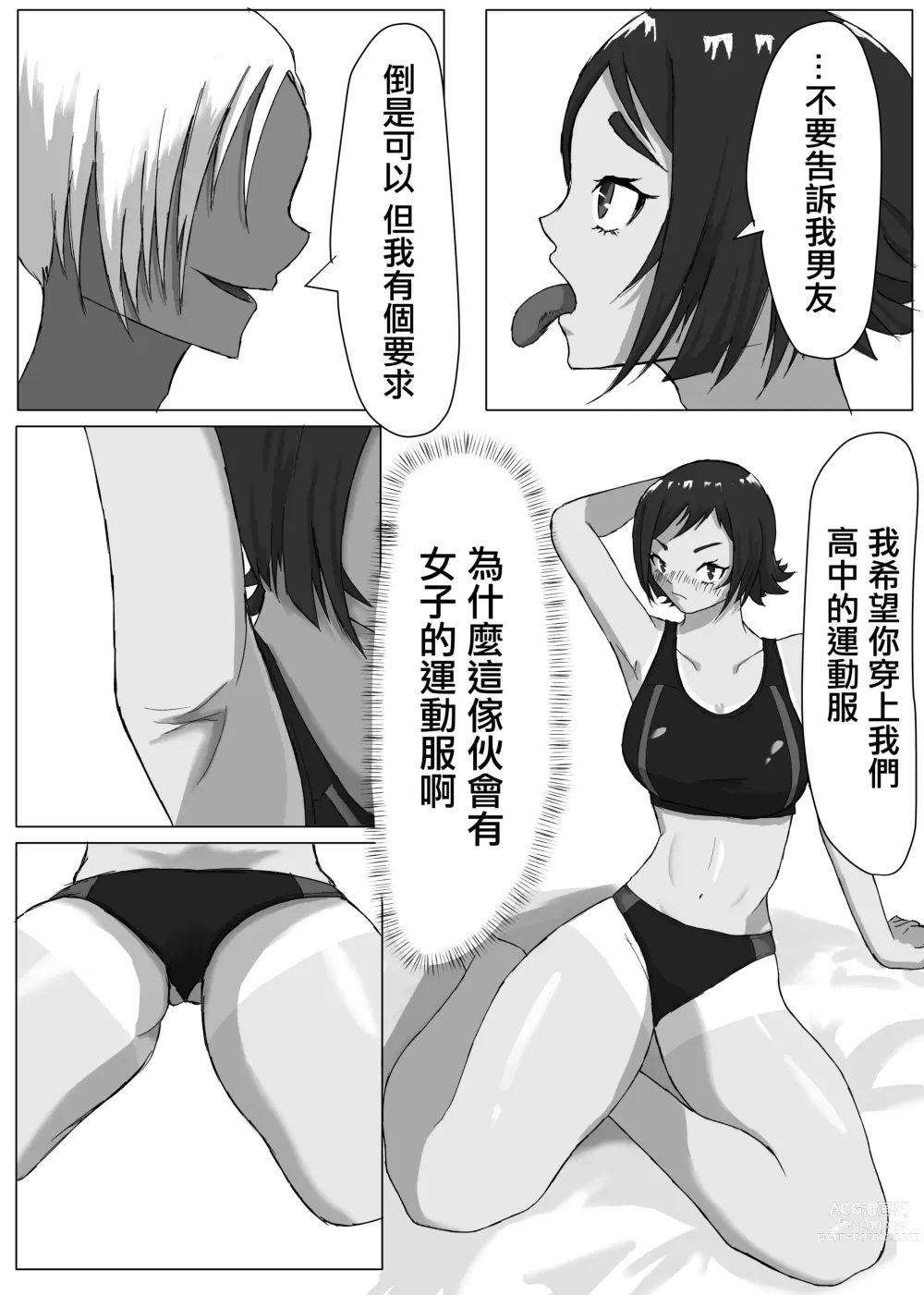 Page 21 of doujinshi 綠帽競爭